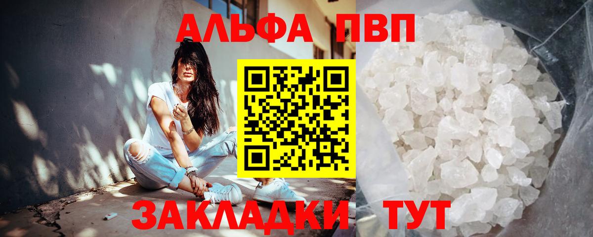 Alpha PVP СК Усть-Джегута