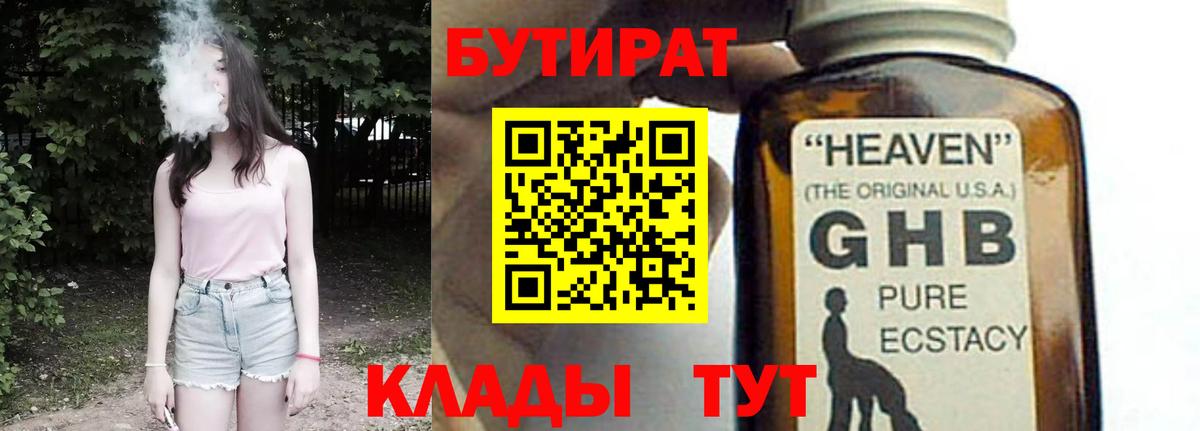 Бутират вода  Вход с VPN  Усть-Джегута 