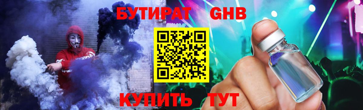 Бутират 99% Усть-Джегута