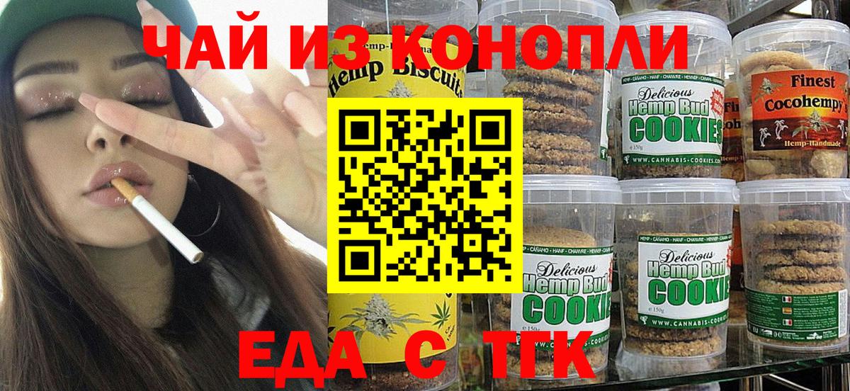 Усть-Джегута  Еда ТГК марихуана  Вход с VPN 
