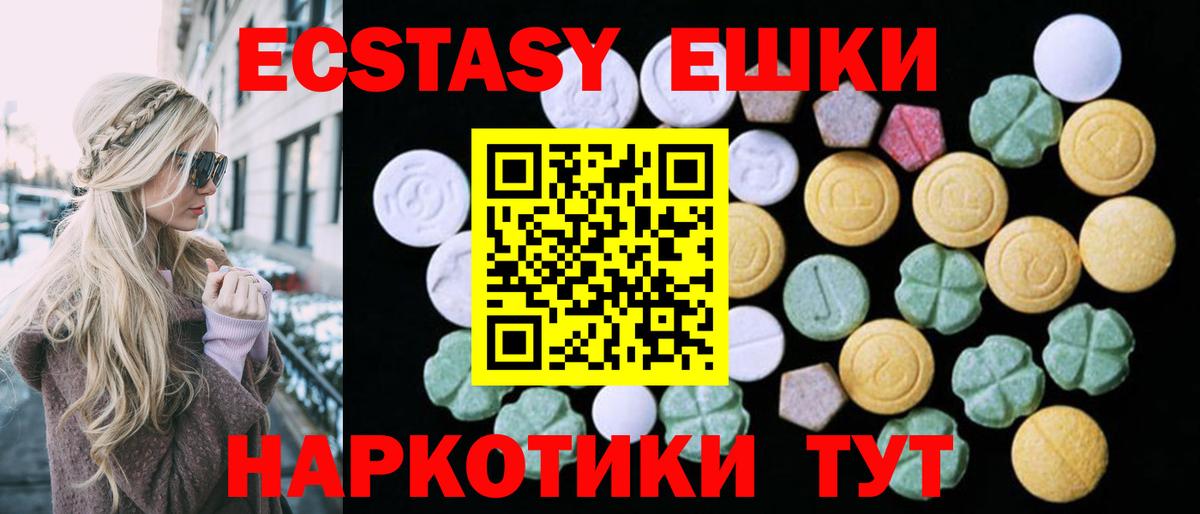 Усть-Джегута  Экстази 250 мг  ЭКСТАЗИ  Ecstasy таблы  Вход с VPN 