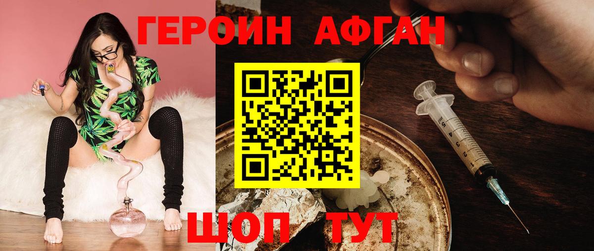ГЕРОИН Афган Усть-Джегута