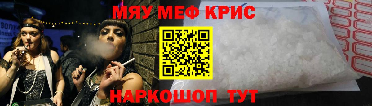 Меф кристаллы  МЕФ  МЕФ  Усть-Джегута  МЯУ-МЯУ 4 MMC  Вход с VPN 